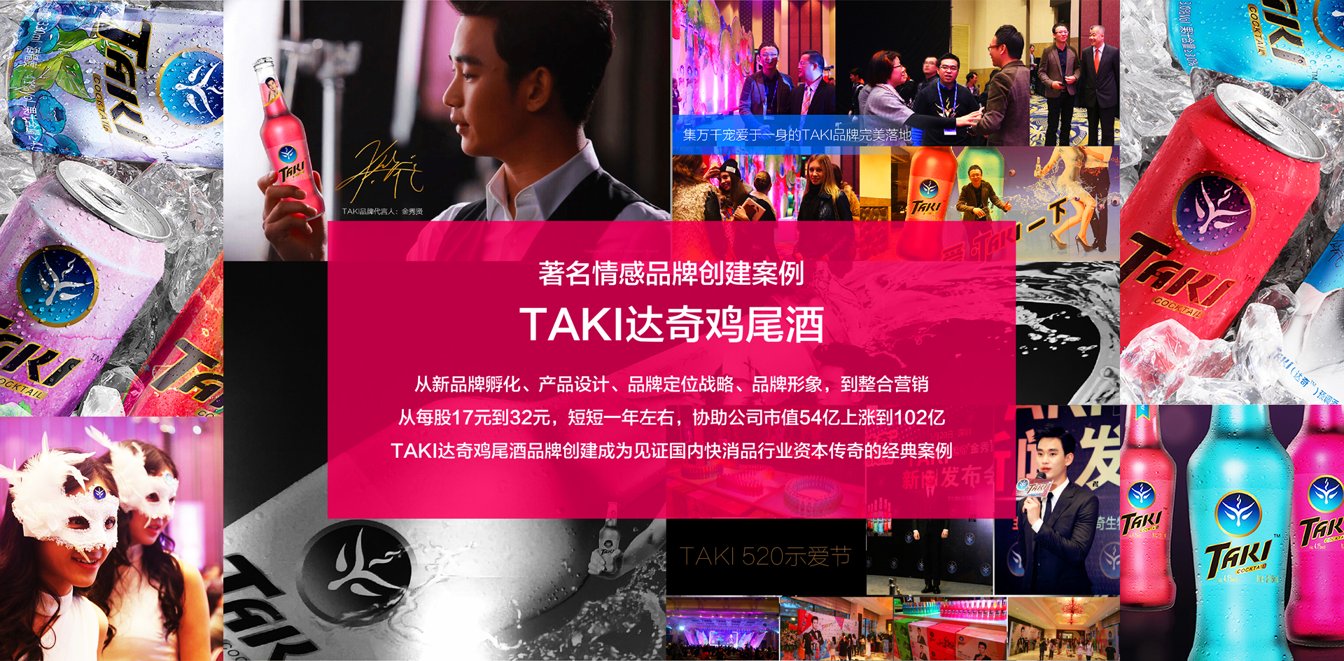TAKI鸡尾酒－新品牌创建全案