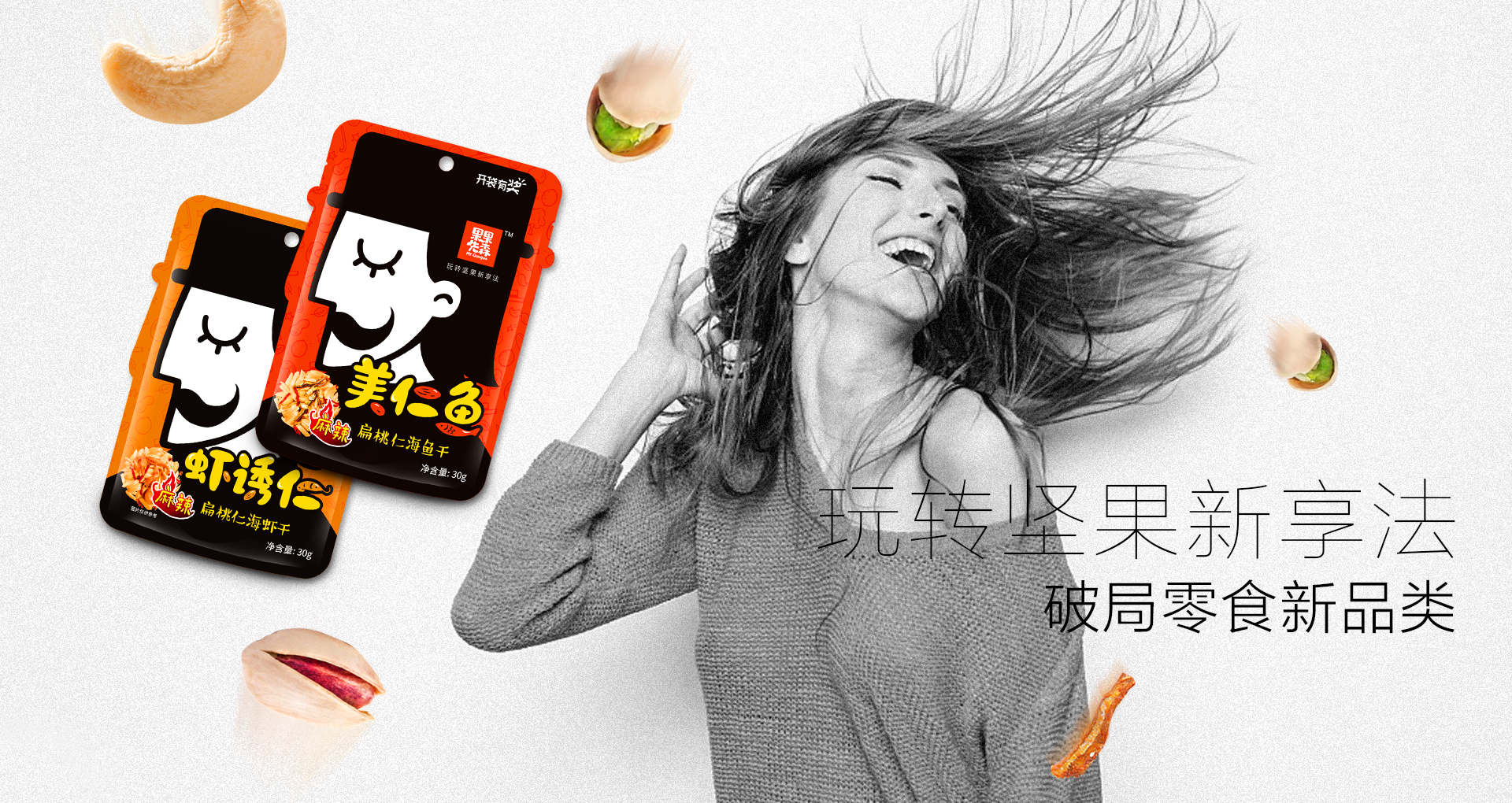 新加坡－果果先森品牌重塑全案